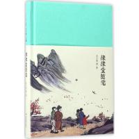 缘缘堂随笔(精)