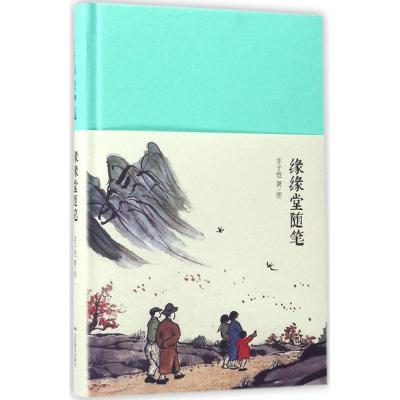 缘缘堂随笔(精)