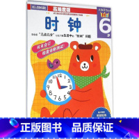 [正版]时钟6岁(高难度版)/头脑开发丛书 儿童书籍3-6岁早教图书/儿童时间管理认识时间/儿童贴纸书全脑智力开发书籍