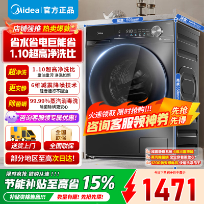 [官方旗舰店]美的12公斤洗衣机滚筒全自动大容量家用1.1超高洗净比除菌净螨一级能效节能 以旧换新MG120V36T