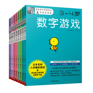 [M]全脑开发:提升孩子各项能力的学前脑开发套装(全8册)-9787544294966