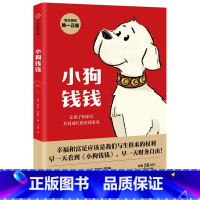 小狗钱钱1 [正版]小狗钱钱1+2系列全套2册 博多舍费尔著 给孩子的财商启蒙书籍 小学生一二三年级阅读课外书必读理财金