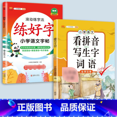 [语文字帖 ]+看拼音写生字词语 四年级下 [正版]衡水体英语字帖练字一年级二年级三四五六上册下册小学生笔画笔顺练字帖每