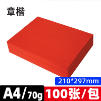 章楷A4彩色复印纸 70g红色 包
