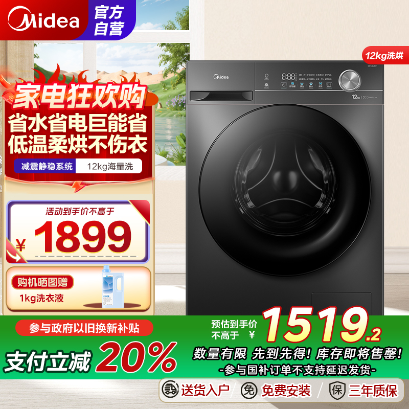 美的(Midea)洗衣机滚筒全自动12公斤大容量家用1.1超高洗净比除菌净螨一级能效节能MD120V36T家电国家补贴
