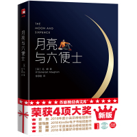 月亮与六便士(未删节完整版!插图珍藏本)(作家榜经典)