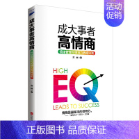 [正版]成大事者高情商 作者:苏林 出版社:北京联合出版公司CC4