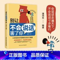 [抖音同款]别让不会说话害了你 [正版]幽默让你充满魅力+别让不会说话害了你 幽默沟通学掌控谈话口才情商高就是说话让人舒