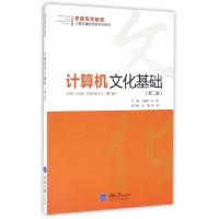正版新书]计算机文化基础(第2版普通高等院校计算机基础教育系列