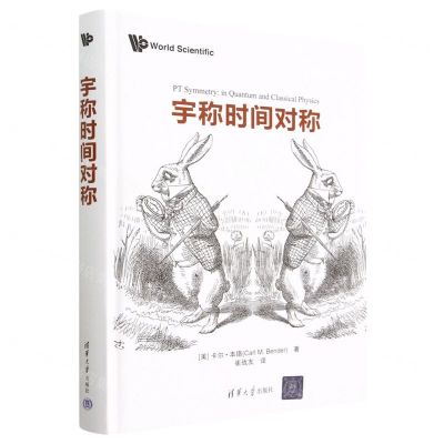 [N]宇称时间对称(精)-9787302624806