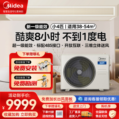 美的中央空调酷省电全直流变频4匹风管机一拖一家用客厅智能美的家用中央空调KFR-90T2W/B3-KS(1)