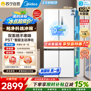 美的508十字门冰箱双系统双循环新国标真一级智能净化除菌净味全食材原鲜大容量MR-508WSJDPZE星尘白