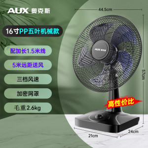 奥克斯电风扇台扇家用小型风扇台式办公宿舍摇头大风力小台扇 16寸五叶机械款
