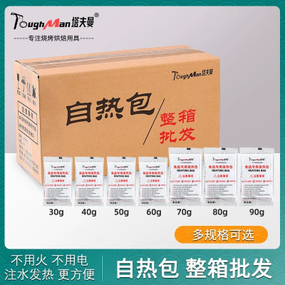 自热包批发食品专用加热包一次性饭盒自嗨锅发热包袋生石灰包