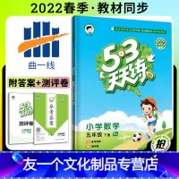数学 [友一个正版]2022新版53天天练五年级下册数学人教版五三天天练 小学5年级下册数学同步训练练习册口算计算应用题