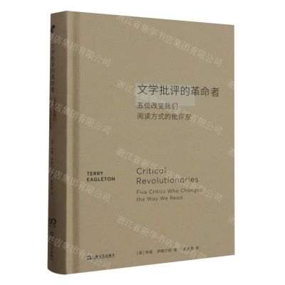 [N]文学批评的革命者(五位改变我们阅读方式的批评家)(精)-9787532187911