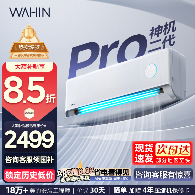 华凌(WAHIN)空调双排神机二代Pro大1.5匹家用挂机一级能效变频冷暖智能壁挂式KFR-35GW/N8HE1ⅡPro