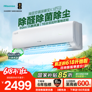 海信(Hisense)新风空调 深睡宝X3Pro大1.5匹增氧新风 AI省电 新一级能效KFR-35GW/X300Pro