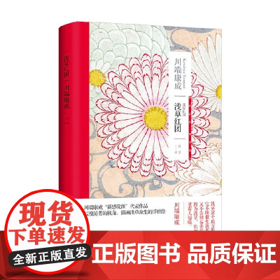 浅草红团 川端康成 著小 说