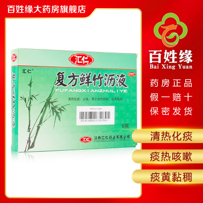 2盒-汇仁鲜竹沥液10ml*6瓶/盒清热化痰，止咳。用于痰热咳嗽，痰黄黏稠。
