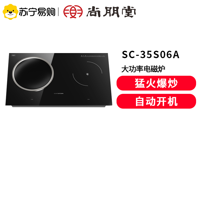 尚朋堂电磁炉家用双灶嵌入式电陶炉大功率爆炒一平一凹内嵌电灶台SC-35S06A电磁炉