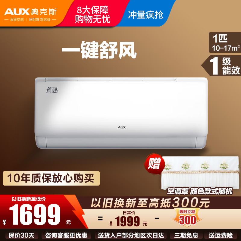 奥克斯(AUX)空调挂机大1匹新一级能效国家补贴变频冷暖家用壁挂式挂机空调KFR-26GW/BpR3AQF19(B1)