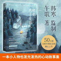 正版新书]晚安,我亲爱的人午歌9787540497156