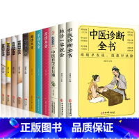 [正版]中医书籍大全 11册 中医诊断全书 脉诊一学就会 中医自学百日通手诊面诊设置大全 零基础学艾灸推拿刮痧拔罐按摩巧