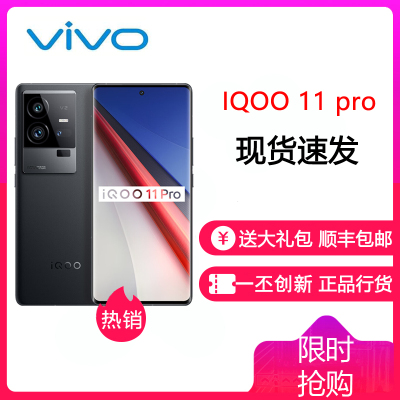 iQOO11Pro手机 5G 12+256G 赛道版 第二代骁龙8 200W超快闪充 2 LPDDR5X 自研芯片V2 超声波3D广域指纹 全网通手机 iQOO 11 Pro