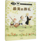 的葬礼