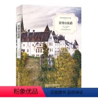 名家名译世界文学名著:基督山伯爵 [正版] 基督山伯爵 名家名译文学名著 外国小说世界经典文学名著 外国文学 青少年书籍
