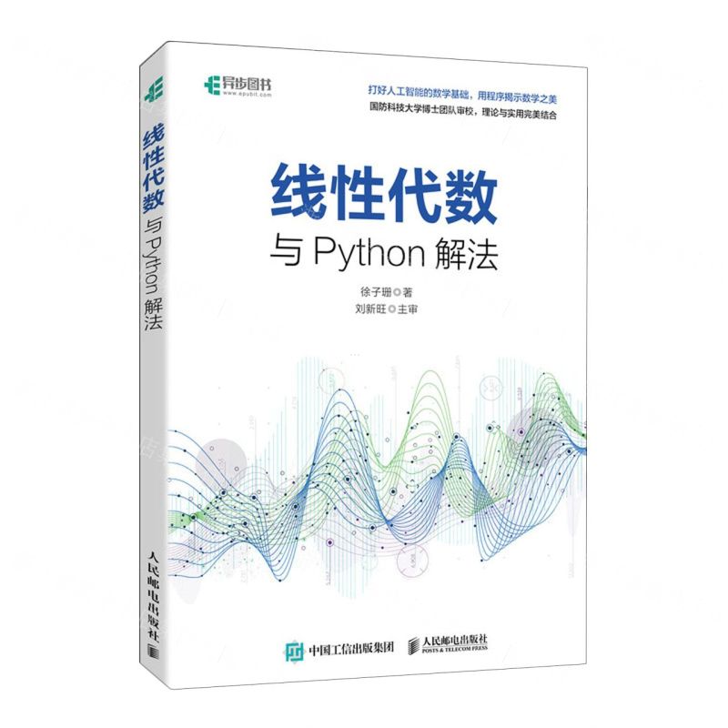[N]线性代数与Python解法-9787115606693