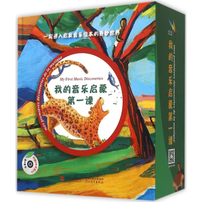 [M]我的音乐启蒙第一课(精装)(全8册)-9787550238930