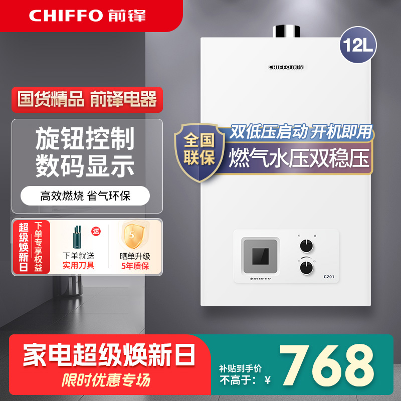 前锋家用燃气热水器强排非恒温低压启动天然气热水器JSQ23-C201 12L JSQ23-C201(天然气)