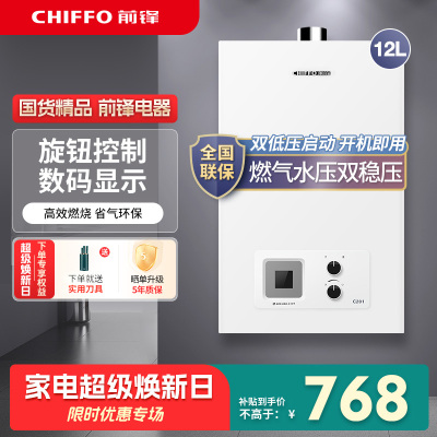前锋家用燃气热水器强排非恒温低压启动天然气热水器JSQ23-C201 12L JSQ23-C201(天然气)