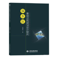 音像滨水区景观及其规划设计研究静