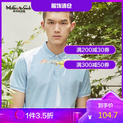 1件3.5折价：104.7-ME&CITY男装车线设计白色修身针织翻领polo恤时尚青春活力男