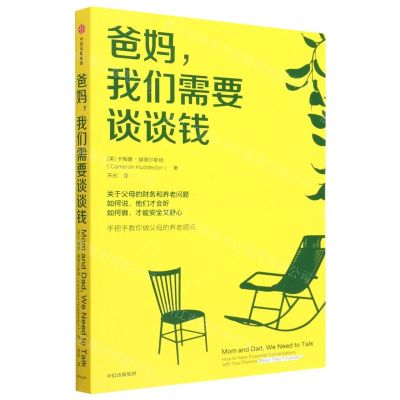 [N]爸妈我们需要谈谈钱-9787521753097