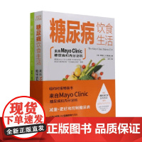 糖尿病饮食生活 唐纳德·D.亨斯鲁德 编著 养生保健