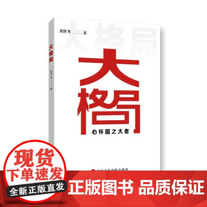 大格局
