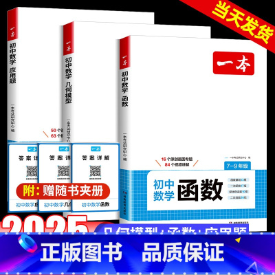 [7-9年级3册]数学函数+应用题+几何 初中通用 [正版]2025版初中数学压轴题计算题满分训练七年级八年级九年级
