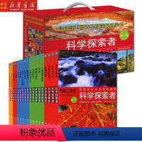 [正版] 科学探索者 全套共18册第3版 中学教辅文教科普读物 浙江教育出版社