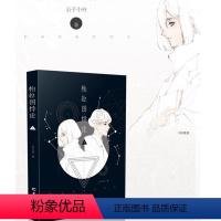 [正版]柏拉图悖论1 公子小白著 青春幻想小说 系列小说 独立成篇悬疑奇幻 充满精彩想象力的故事