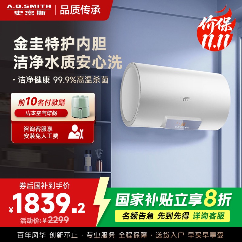AO史密斯佳尼特 60升电热水器 金圭内胆8年免费包换 变频速热 大屏 CTE-80JC0 储水式