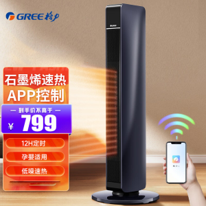 格力(GREE) 取暖器石墨烯速热 wifi遥控 家用取暖器 三档调控 办公室家用客厅大面积NTFG-X6022B