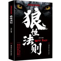 正版新书]优秀团队的生存精华:狼性法则志舒9787558532603