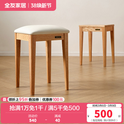 全友家居实木餐椅原木风简约家用软包小凳子客餐厅办公方凳