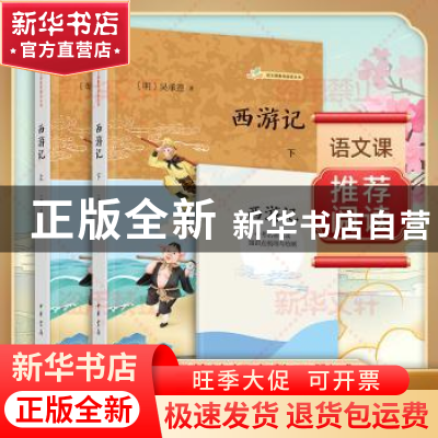 正版 西游记(全三册) (明)吴承恩著 中华书局 9787101158922 书籍