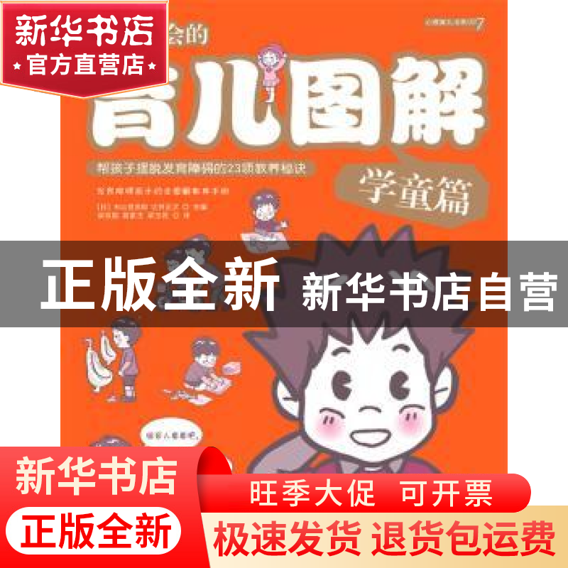 正版 一看就会的育儿图解:帮助孩子摆脱发育障碍的23项教养秘诀: