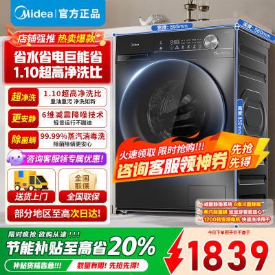 [官方正品]美的家用12公斤大容量滚筒洗衣机全自动MG120V36T 1.1高洗净比蒸汽除菌一级能效省水省电